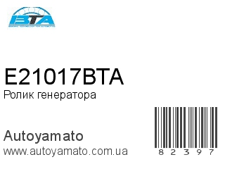 E21017BTA (BTA)