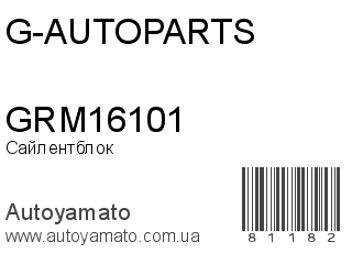 Сайлентблок GRM16101 (G-AUTOPARTS)