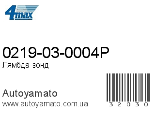 0219-03-0004P (4MAX)