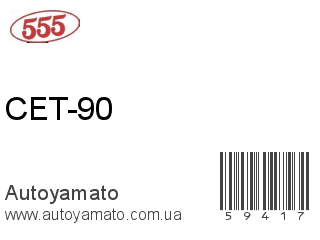 CET-90 (555)