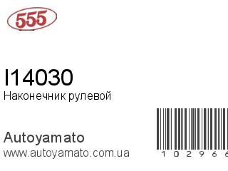 I14030 (555)