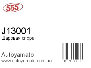 J13001 (555)