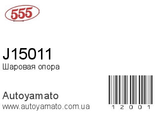 J15011 (555)