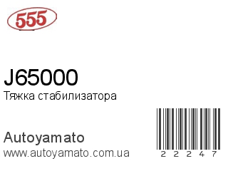 J65000 (555)