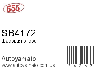 SB4172 (555)