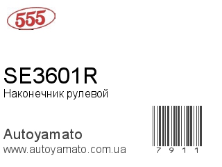 SE3601R (555)