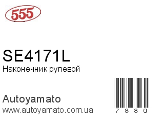 SE4171L (555)