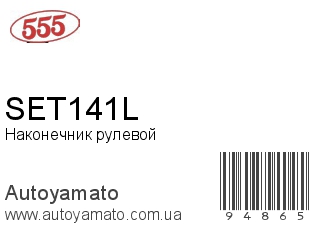 SET141L (555)