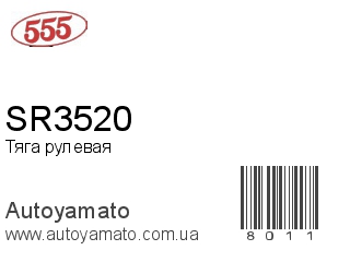 SR3520 (555)