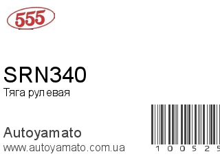 SRN340 (555)