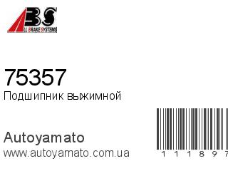 Подшипник выжимной 75357 (A.B.S)