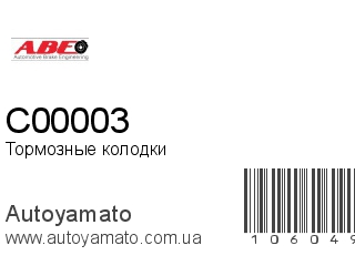 C00003 (ABE)