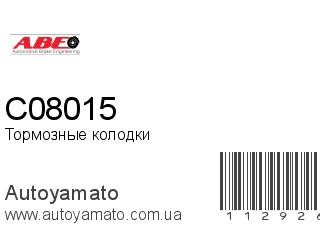Тормозные колодки C08015 (ABE)
