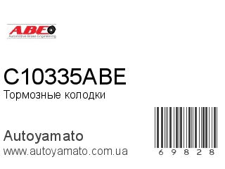 Тормозные колодки C10335ABE (ABE)