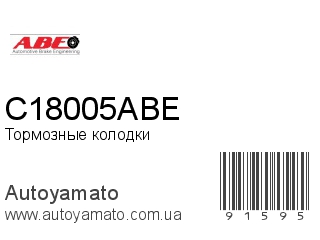 C18005ABE (ABE)