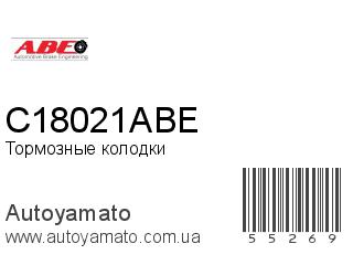 Тормозные колодки C18021ABE (ABE)