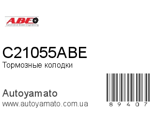 C21055ABE (ABE)
