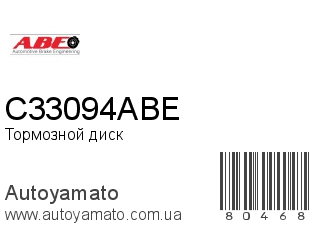 Тормозной диск C33094ABE (ABE)