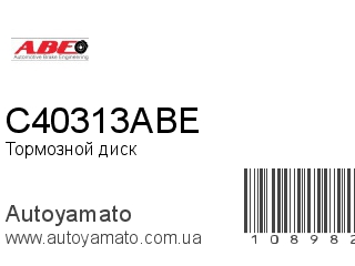 Тормозной диск C40313ABE (ABE)