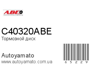 Тормозной диск C40320ABE (ABE)