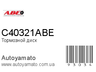Тормозной диск C40321ABE (ABE)
