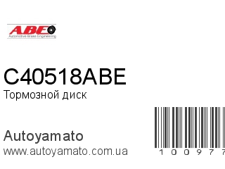 Тормозной диск C40518ABE (ABE)