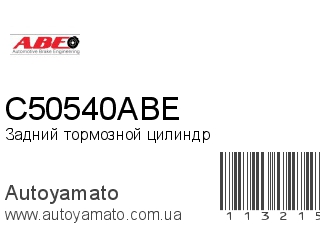 C50540ABE (ABE)