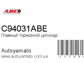 C94031ABE (ABE)