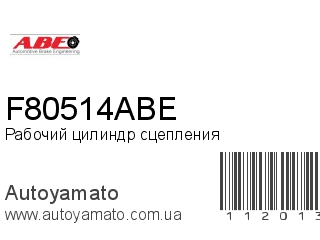F80514ABE (ABE)