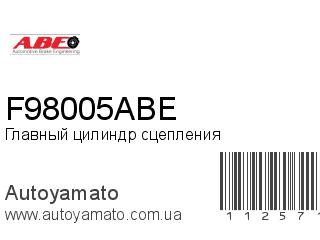 Главный цилиндр сцепления F98005ABE (ABE)