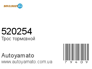 520254 (ADRIAUTO)