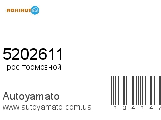 5202611 (ADRIAUTO)