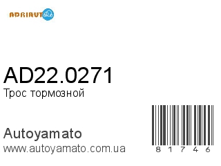 AD22.0271 (ADRIAUTO)