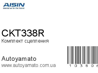Комплект сцепления CKT338R (AISIN)