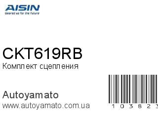 Комплект сцепления CKT619RB (AISIN)