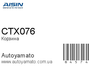 CTX076 (AISIN)