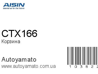 CTX166 (AISIN)