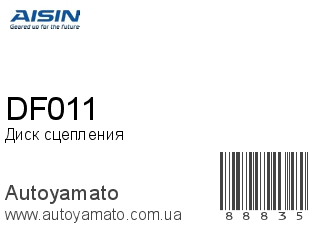 Диск сцепления DF011 (AISIN)