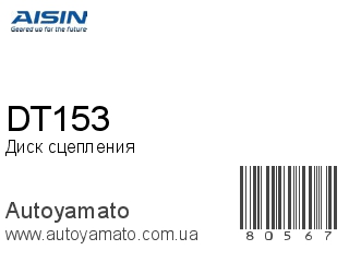 DT153 (AISIN)