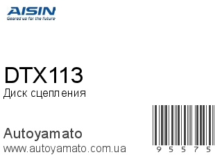 Диск сцепления DTX113 (AISIN)