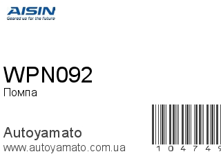 WPN092 (AISIN)
