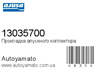 13035700 (AJUSA)