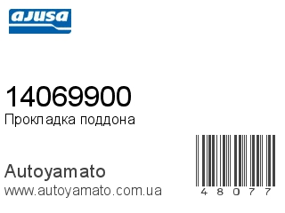Прокладка поддона 14069900 (AJUSA)