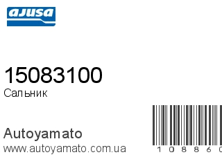 15083100 (AJUSA)