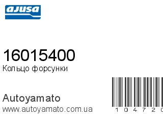 16015400 (AJUSA)