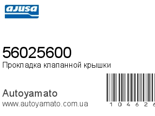 56025600 (AJUSA)