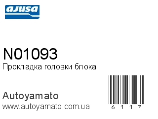 N01093 (AJUSA)