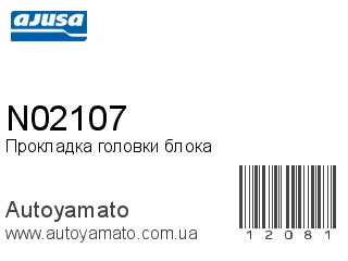 N02107 (AJUSA)