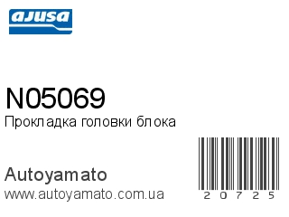 N05069 (AJUSA)
