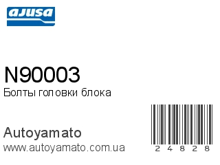 N90003 (AJUSA)